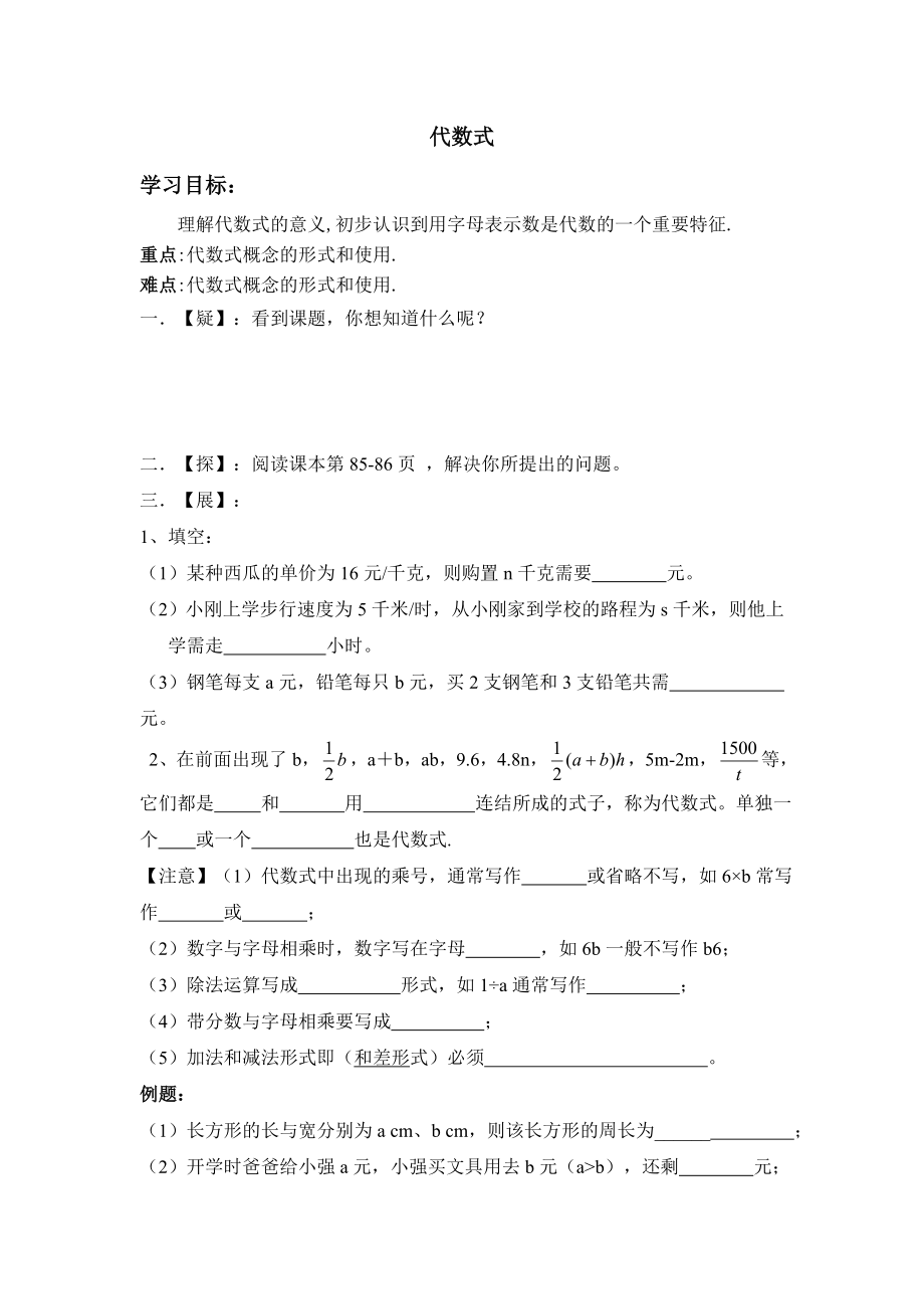 华师版七年级上册数学 第3章 3.1.2【学案】代数式.doc_第1页