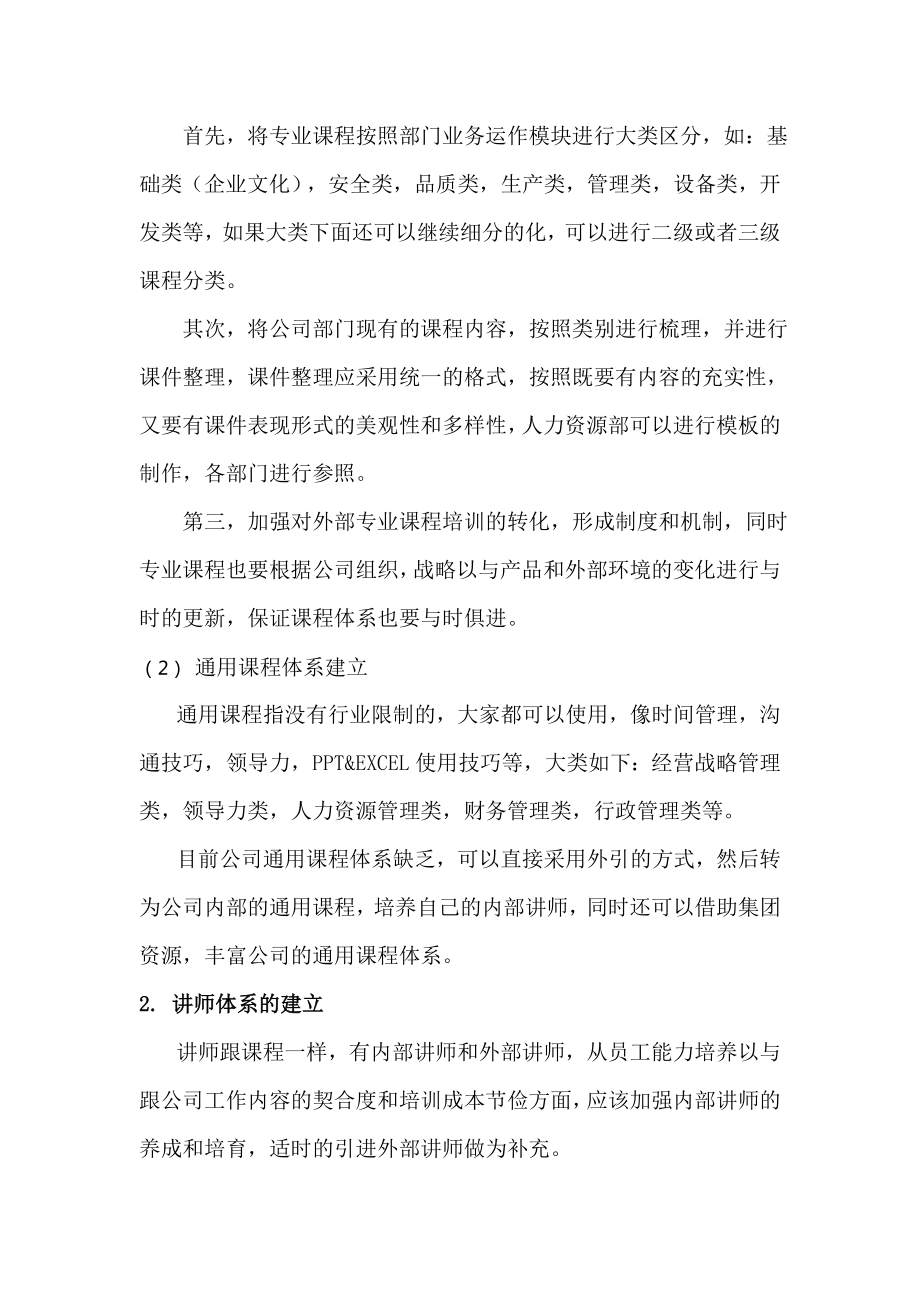 公司内外部培训资源建立的方案.doc_第2页