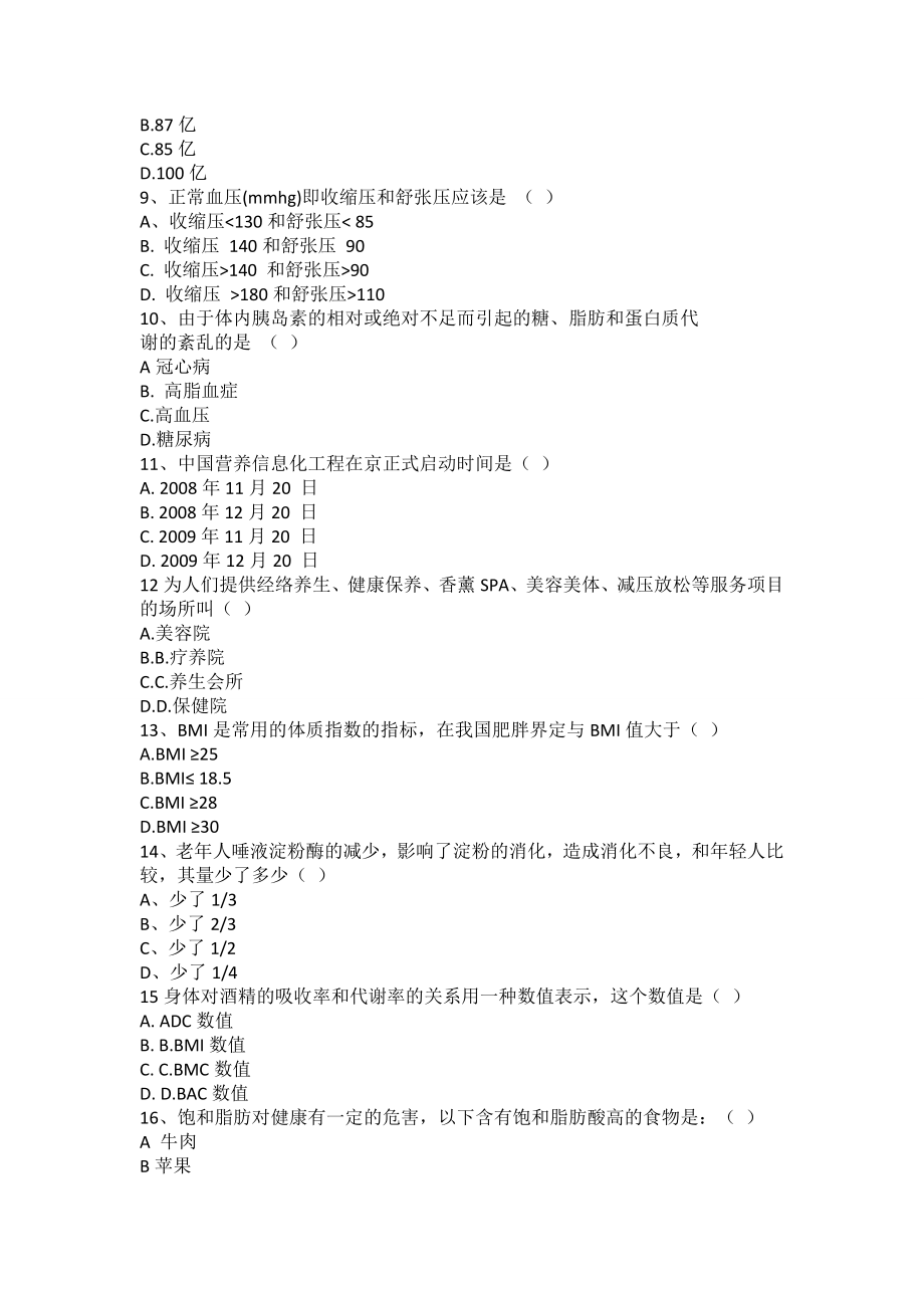 健康管理师考试模拟试题及答案.docx_第2页