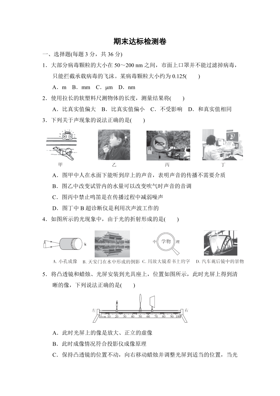 沪粤版八年级上册物理 期末达标检测卷.doc_第1页