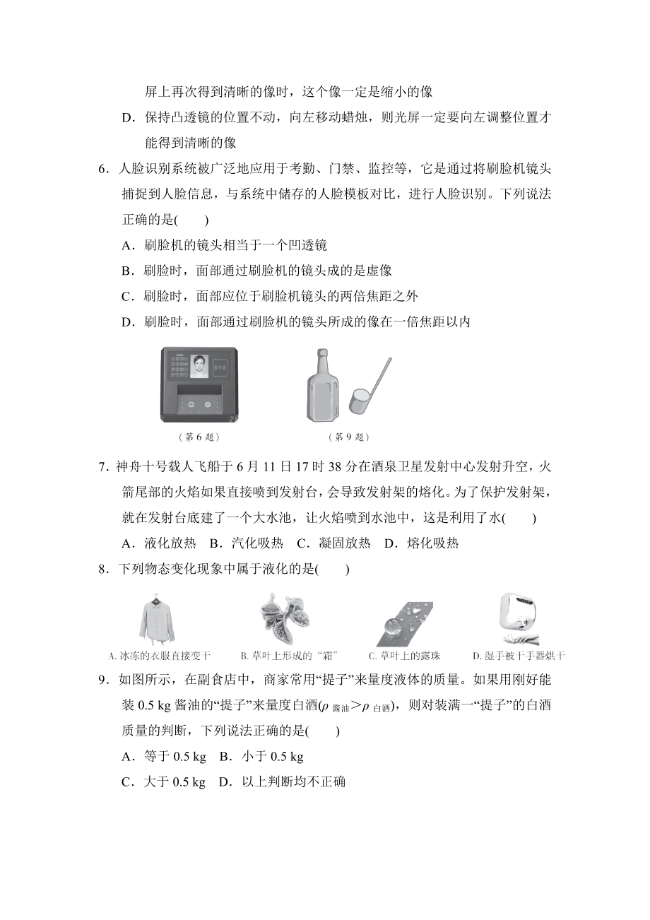 沪粤版八年级上册物理 期末达标检测卷.doc_第2页