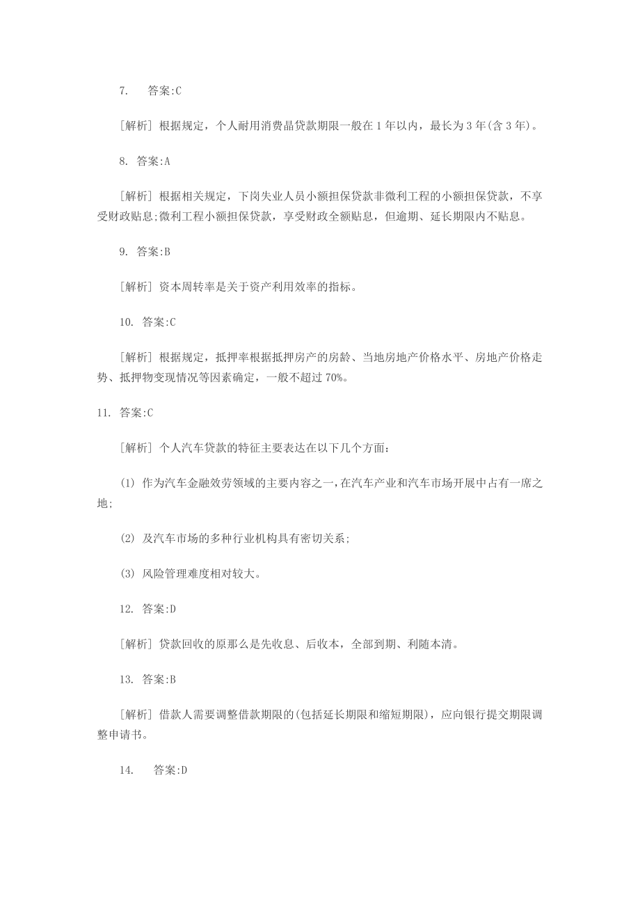 银行从业资格考试个人贷款答案.docx_第2页