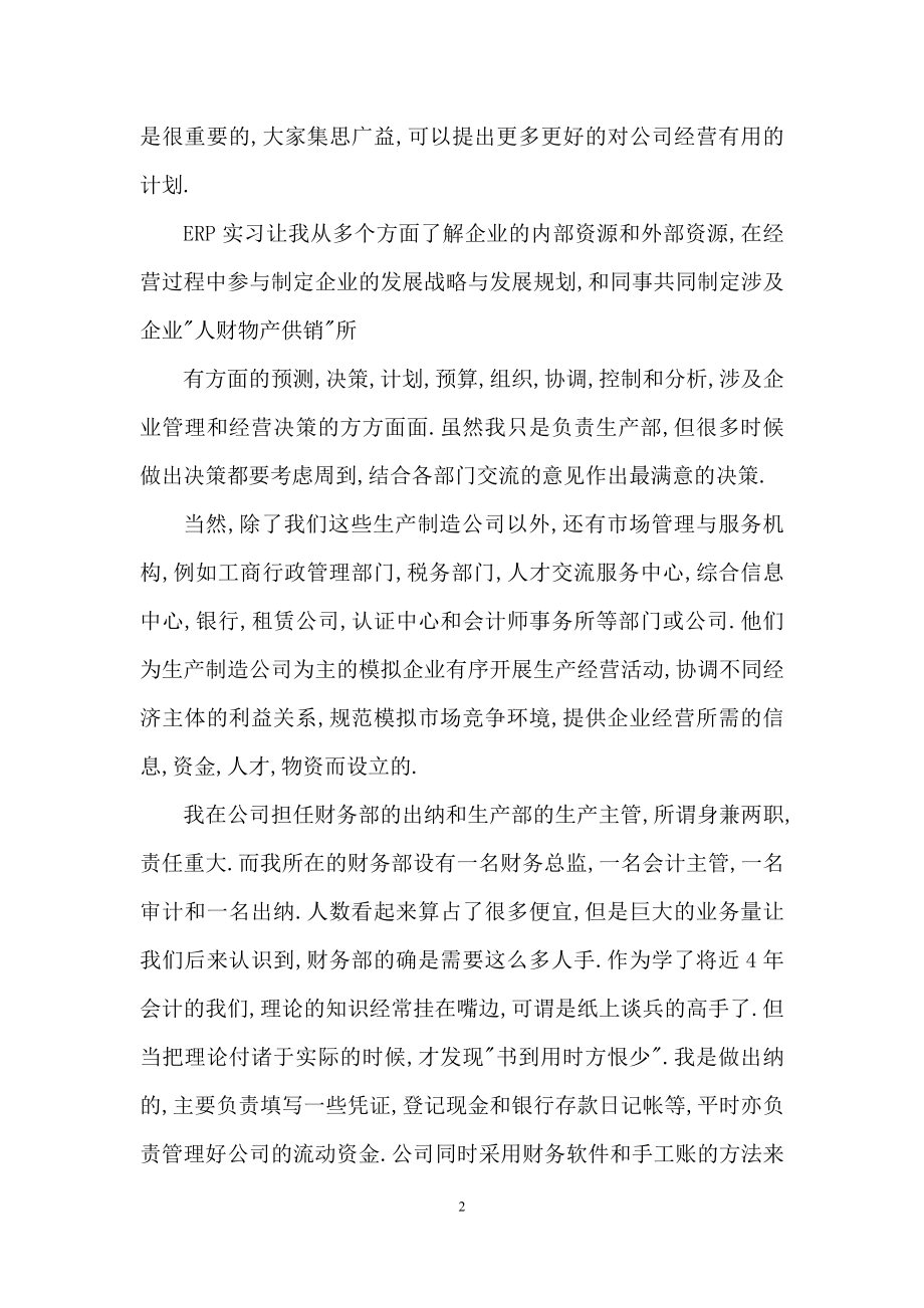 会计实习报告合集6篇.docx_第2页