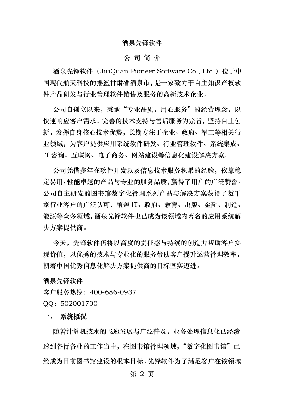 先锋图书馆管理系统解决方案.doc_第2页