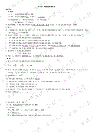 苏科版物理八年级下全章知识点总结1.docx