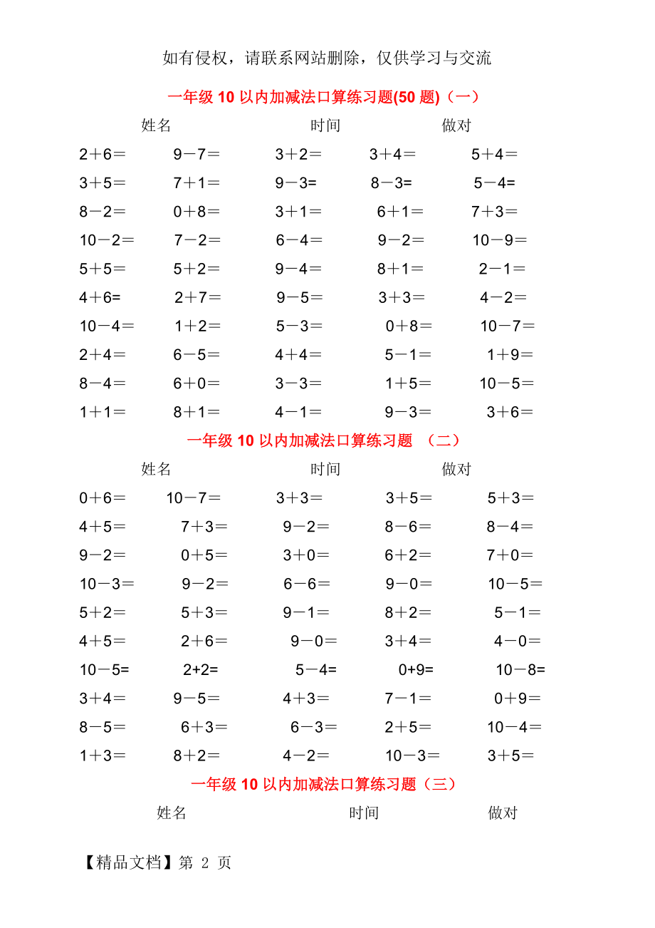 10以内加减法口算练习题集合(每页50题-可直接打印).doc_第2页