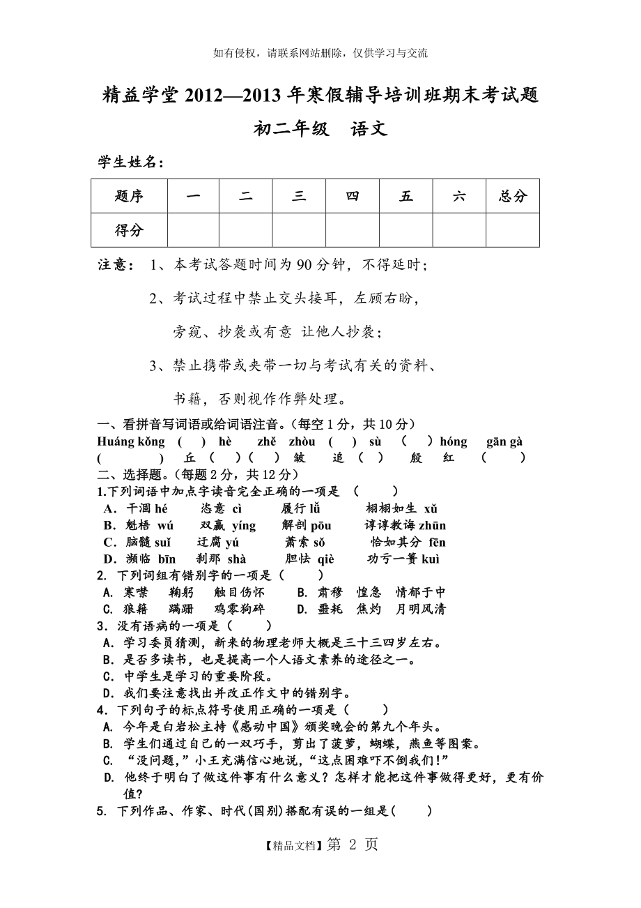 初一升初二衔接语文.doc_第2页