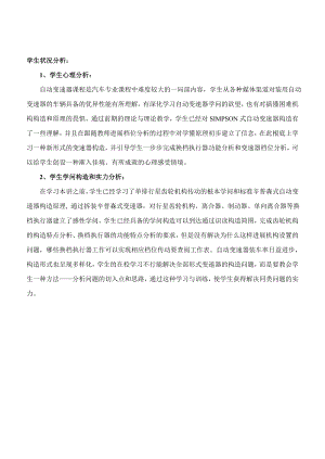 自动变速器教案.docx