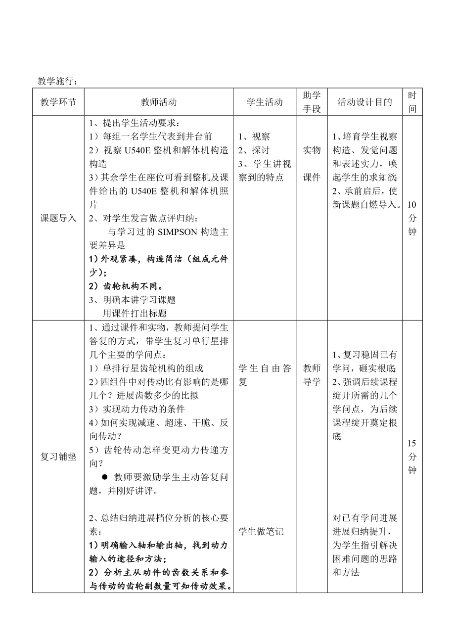 自动变速器教案.docx_第2页