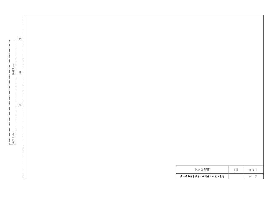 重庆市第4届工程训练综合能力竞赛结构设计方案.docx_第2页