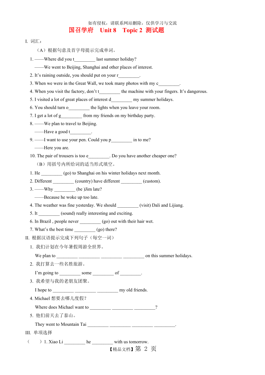 仁爱版七年级下 册unit8topic2测试题.doc_第2页