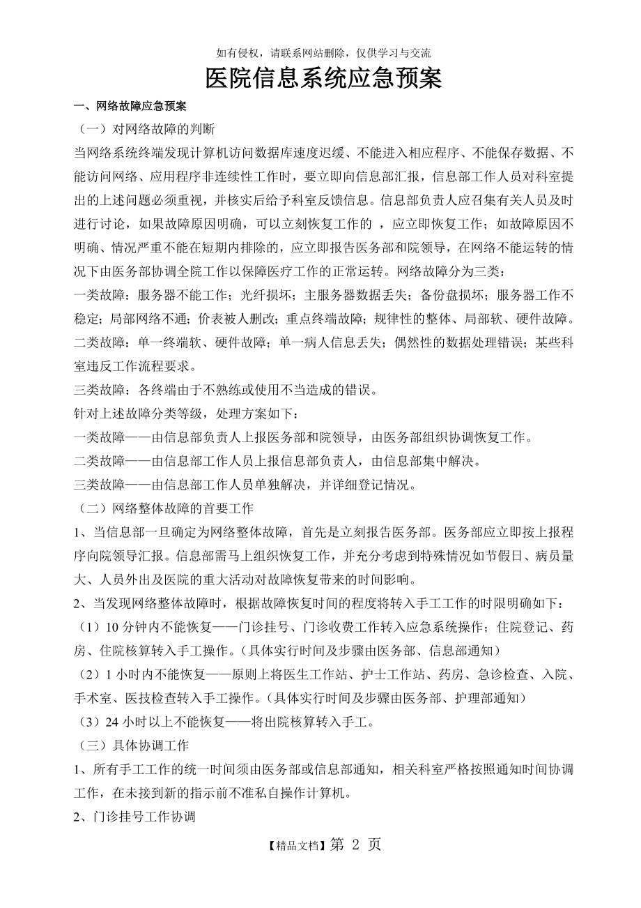 医院信息系统应急方案.doc_第2页