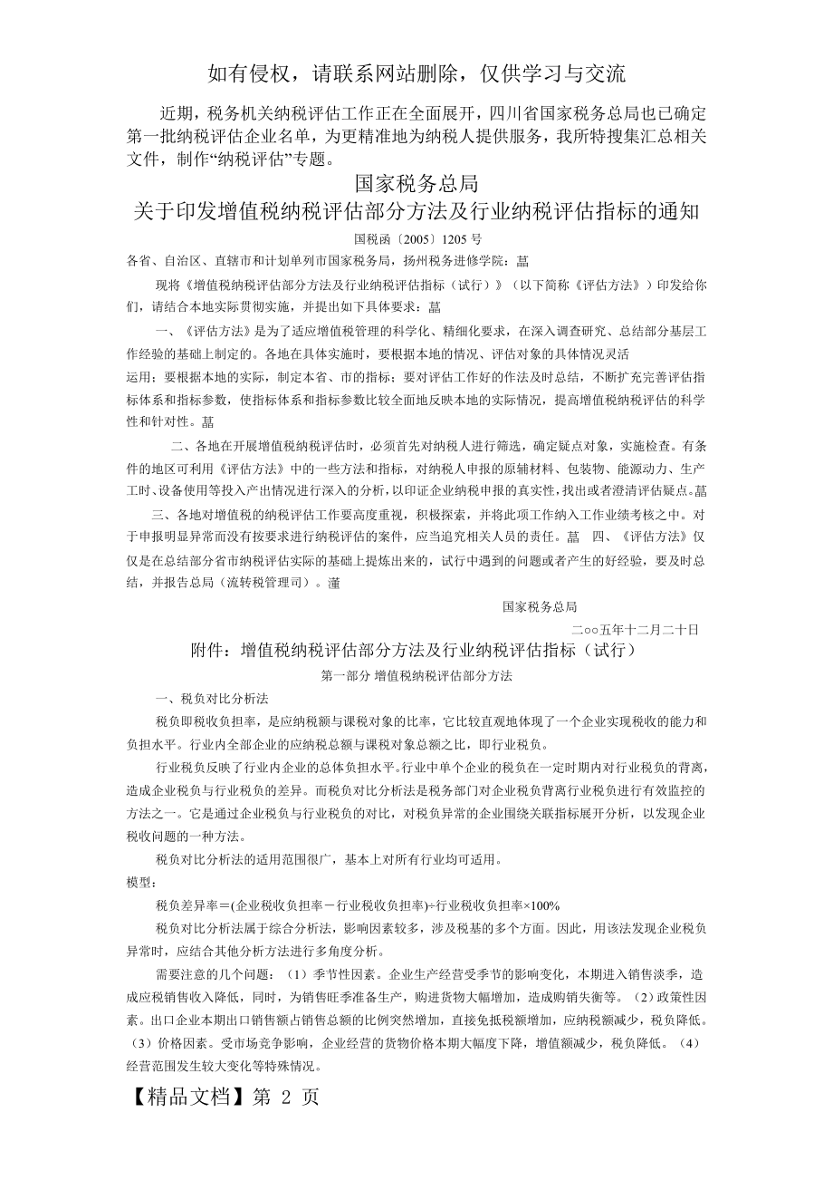 增值税纳税评估.doc_第2页