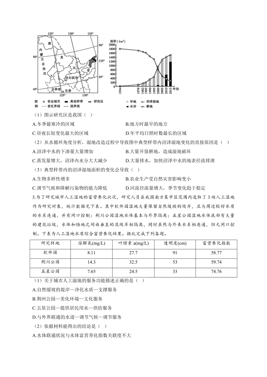 （4）区域生态环境建设湿地的开发与保护--高考地理一轮复习专项专练.docx_第2页