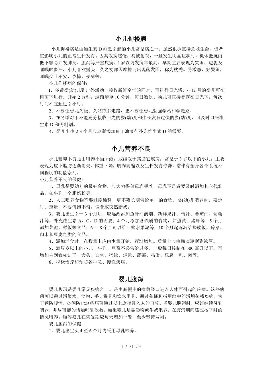 儿科常见病健康教育处方.docx_第1页