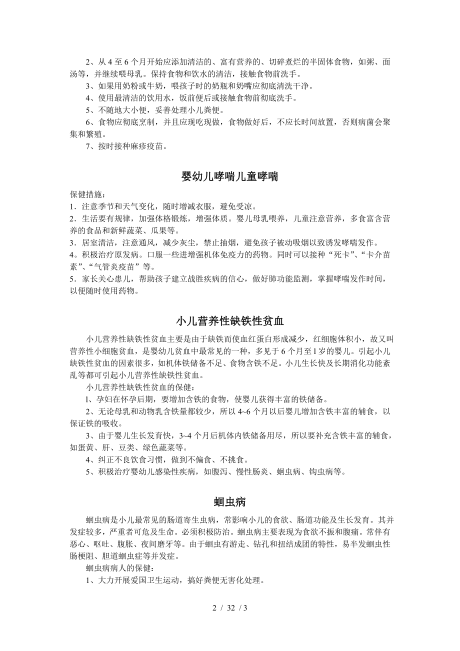 儿科常见病健康教育处方.docx_第2页