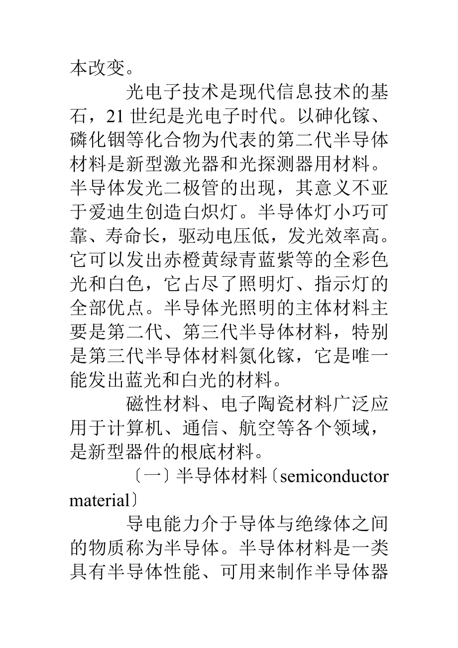 半导体工艺认识实习报告.doc_第2页