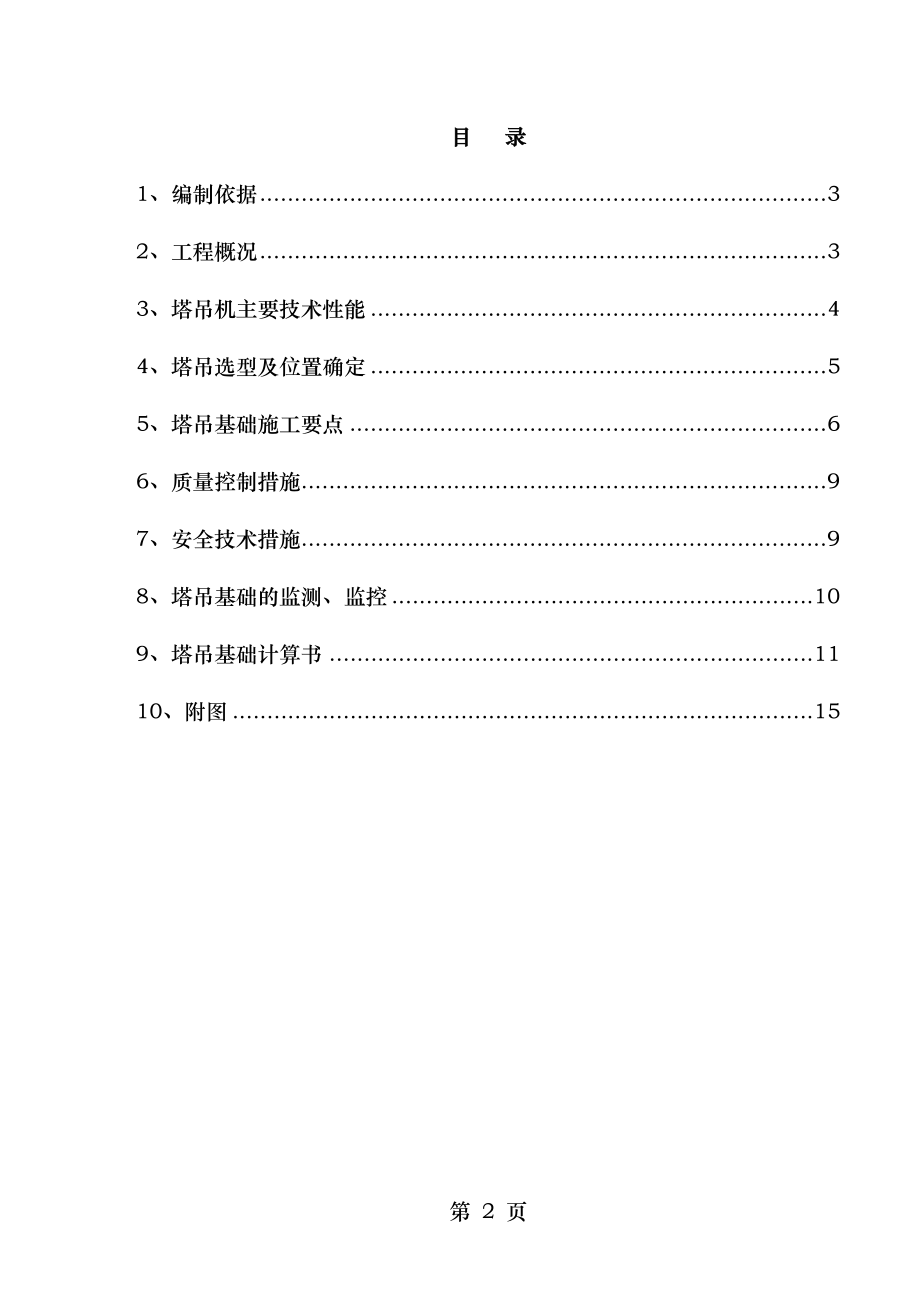 丹阳碧桂园工程塔吊基础方案资料.doc_第2页