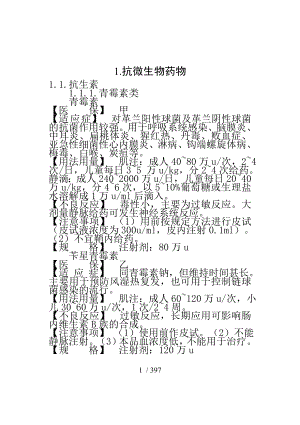 三甲医院基本药物处方集.docx