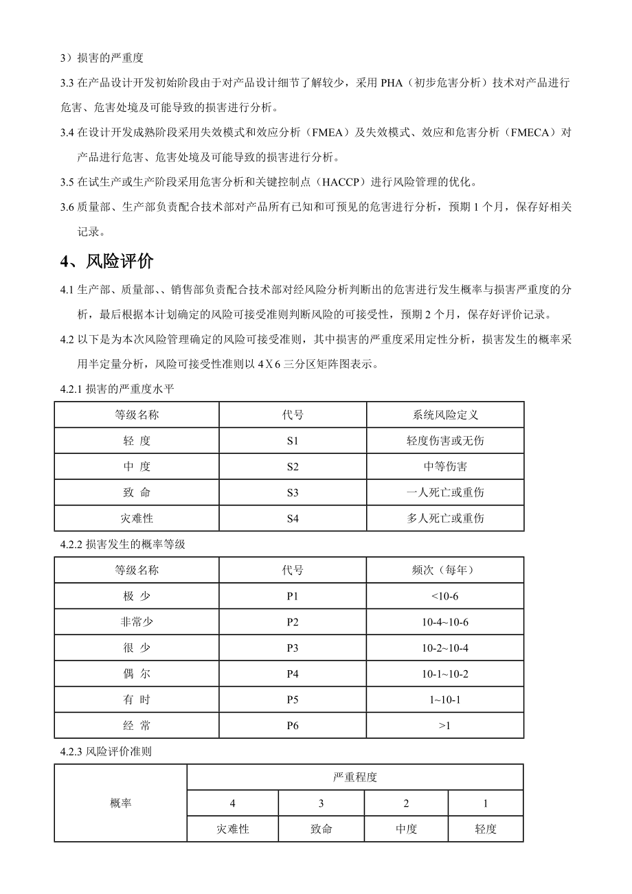 医疗器械ISO风险管理报告范本.doc_第2页