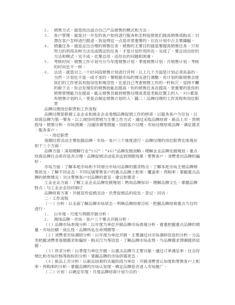 品牌经理年度工作计划.doc_第2页