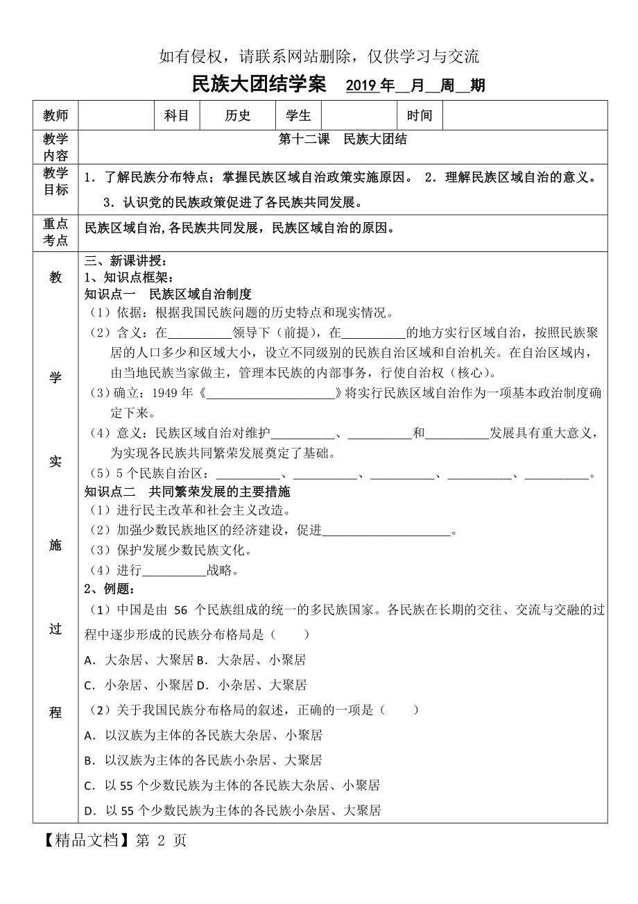 人教版八年级历史下册(部编版)第十二课民族大团结学案(无答案).doc_第2页