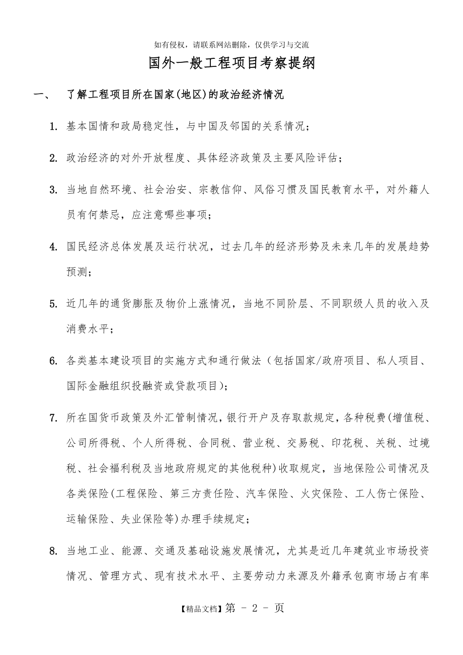 国外一般工程项目考察提纲.doc_第2页