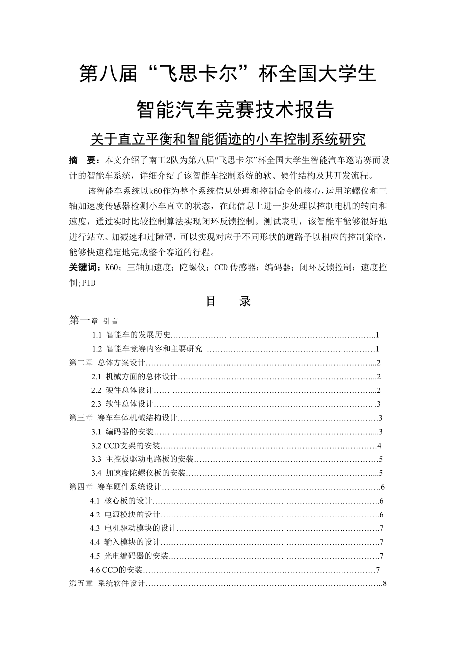 南阳理工学院光电组技术报告.doc_第1页