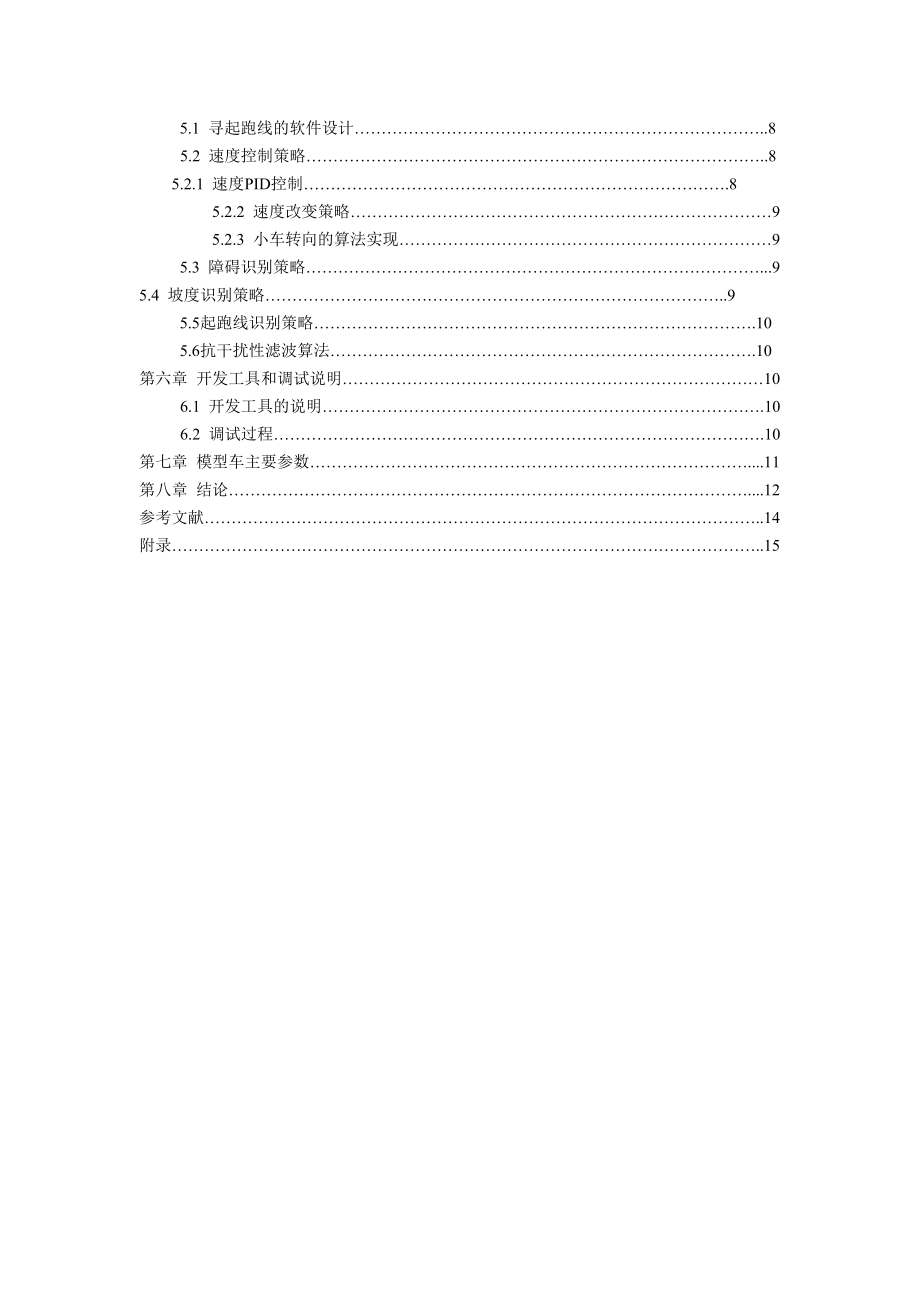 南阳理工学院光电组技术报告.doc_第2页