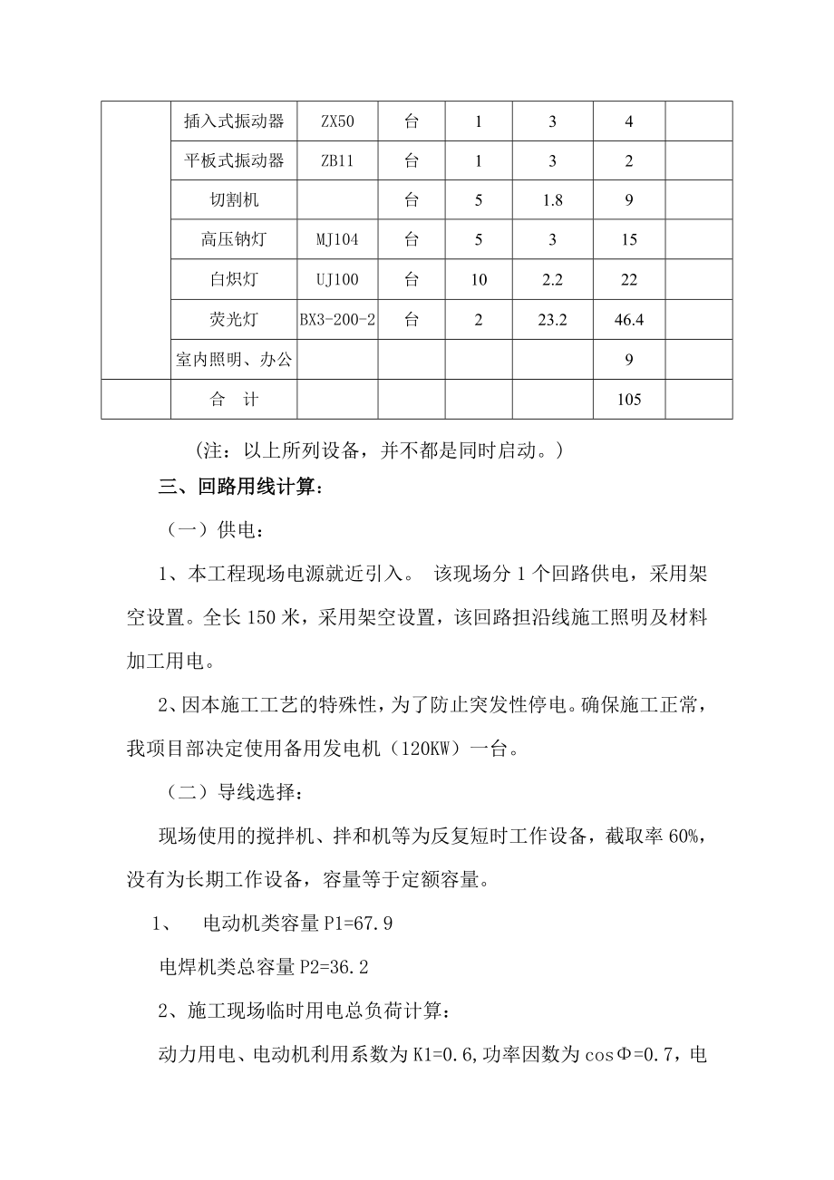 临时用电方案与应急预案.doc_第2页