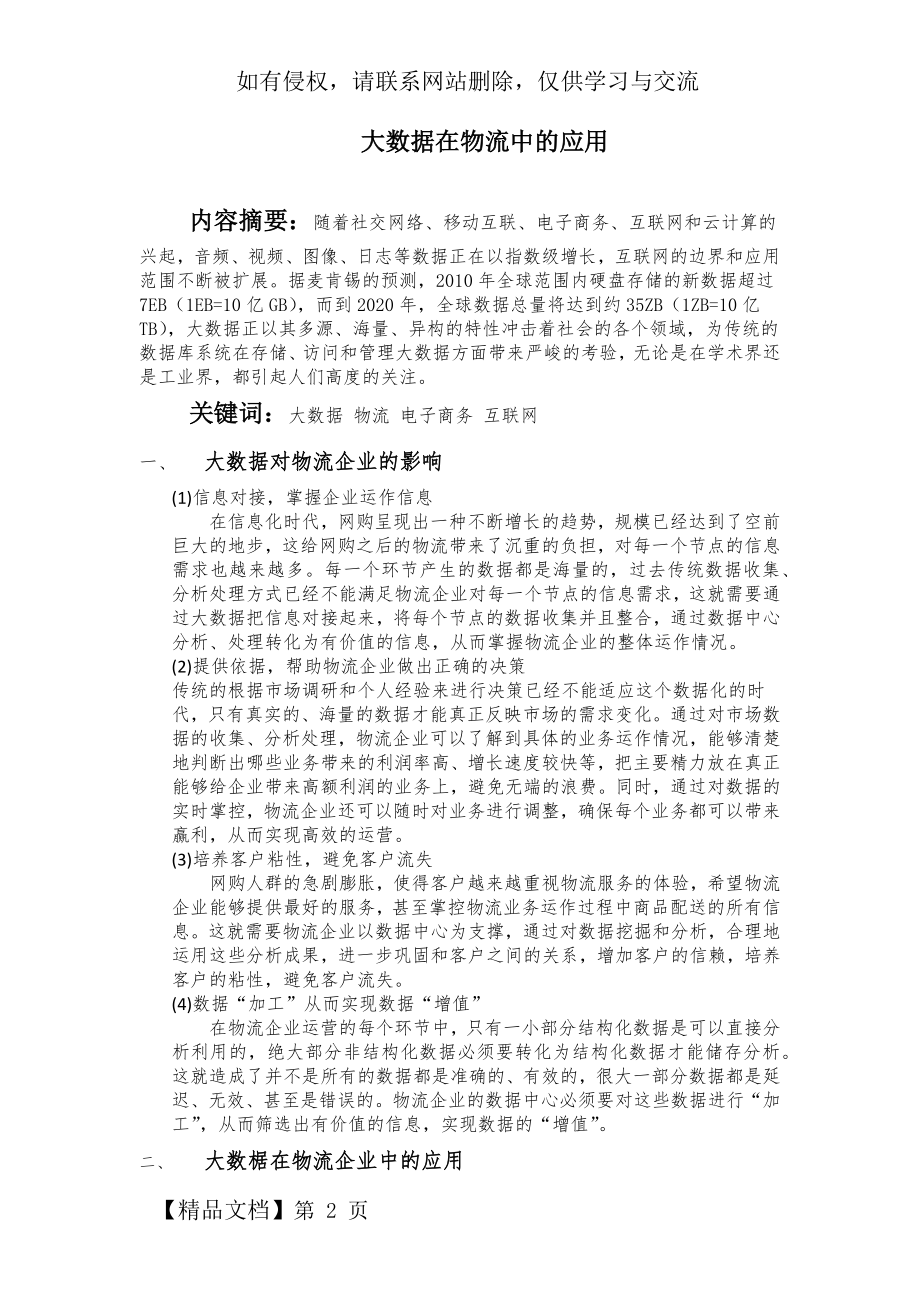 大数据在物流中的应用.docx_第2页