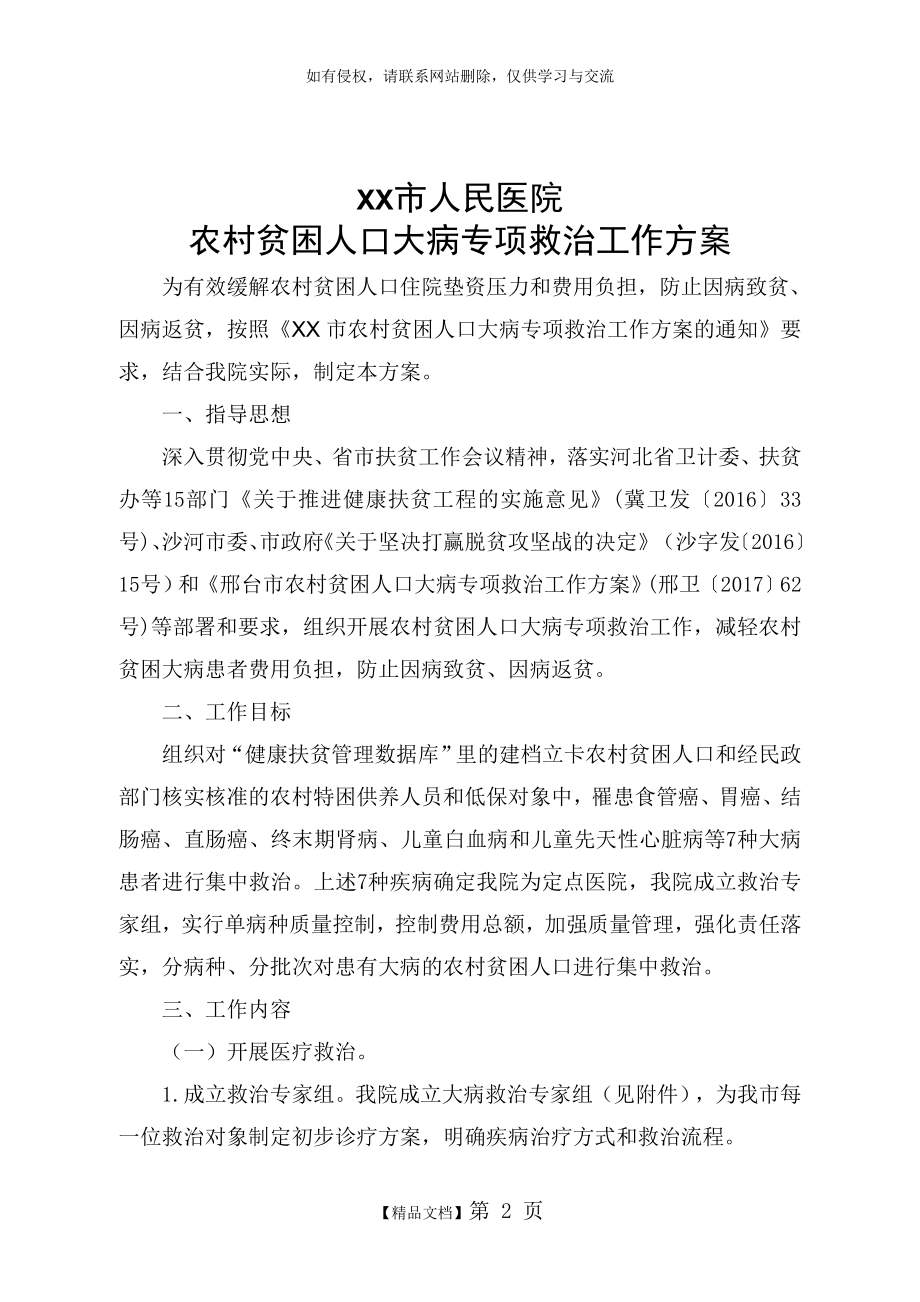 农村贫困人口大病专项救治工作方案.doc_第2页