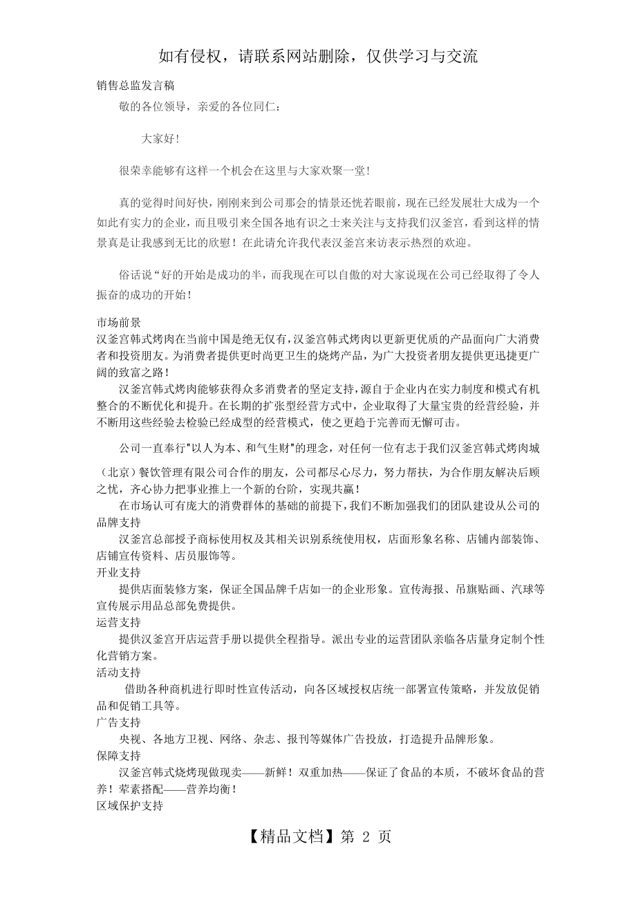 销售总监发言稿.doc_第2页