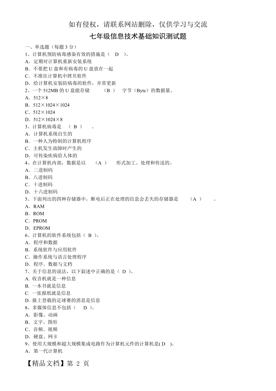 七年级信息技术基础知识测试题.doc_第2页