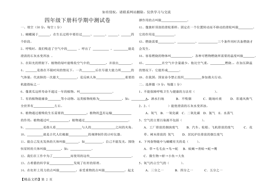 大象版四年级下册科学期中测试.doc_第2页