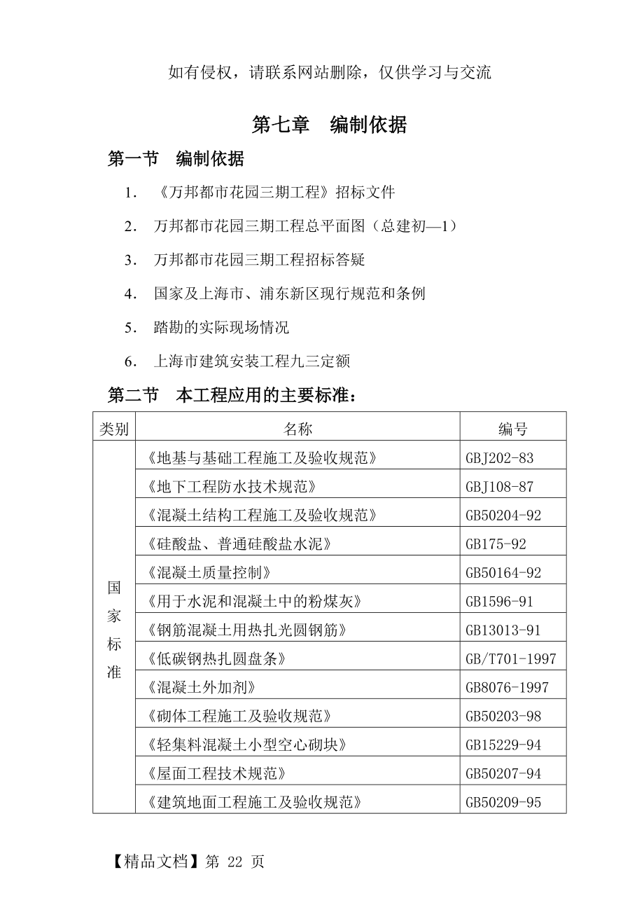 施工组织设计(中建三局).doc_第2页