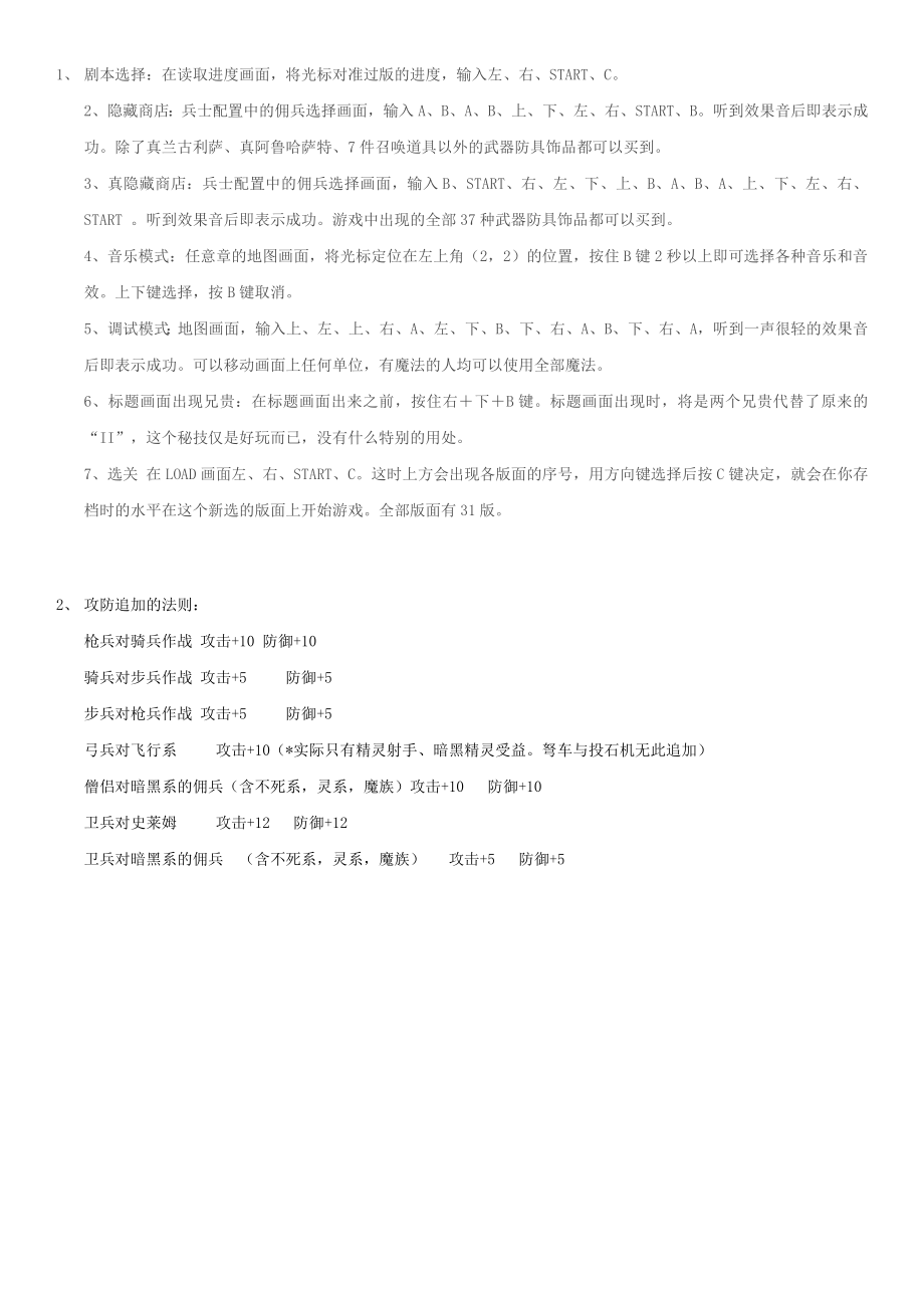 MD梦幻模拟战2全图文剧情攻略.doc_第1页