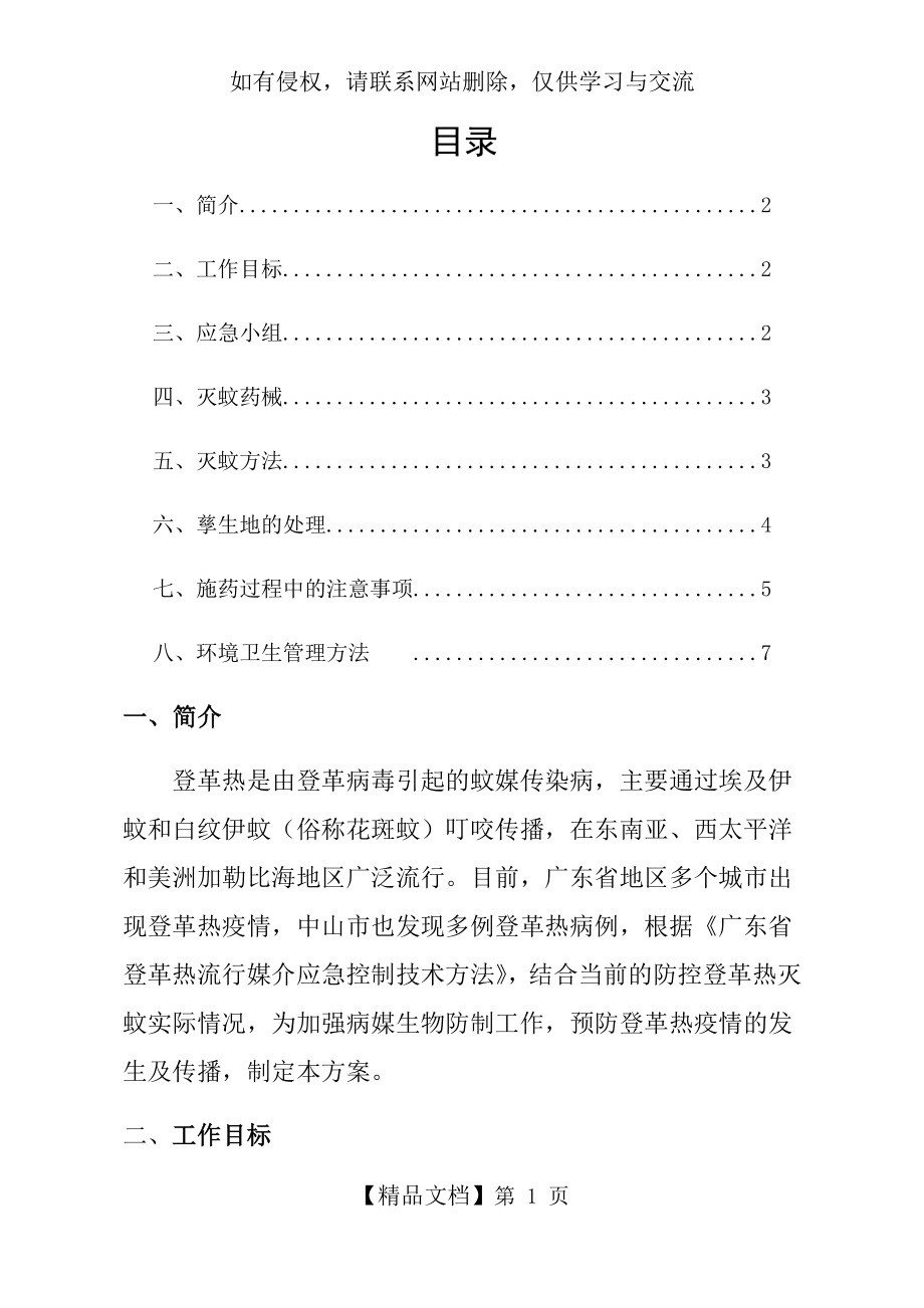 防控登革热灭蚊专项方案.doc_第2页