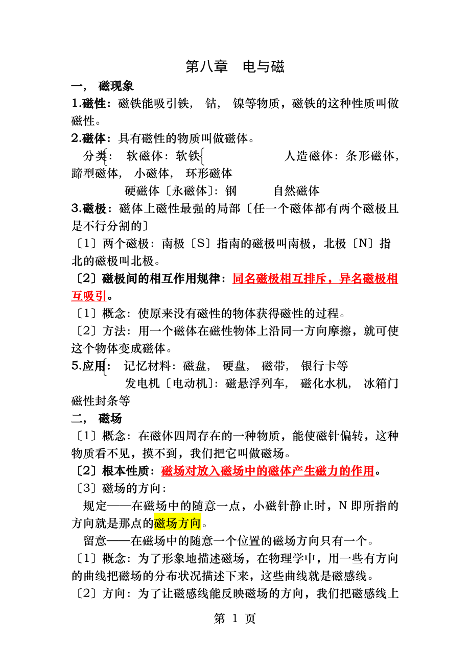 物理电与磁知识点总结与典型习题含答案.docx_第1页