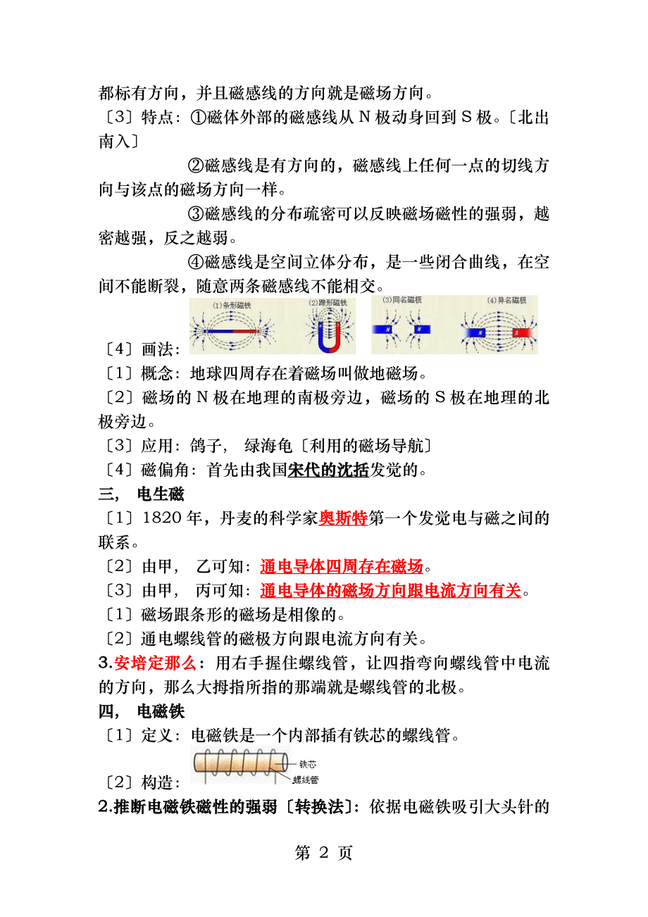 物理电与磁知识点总结与典型习题含答案.docx_第2页