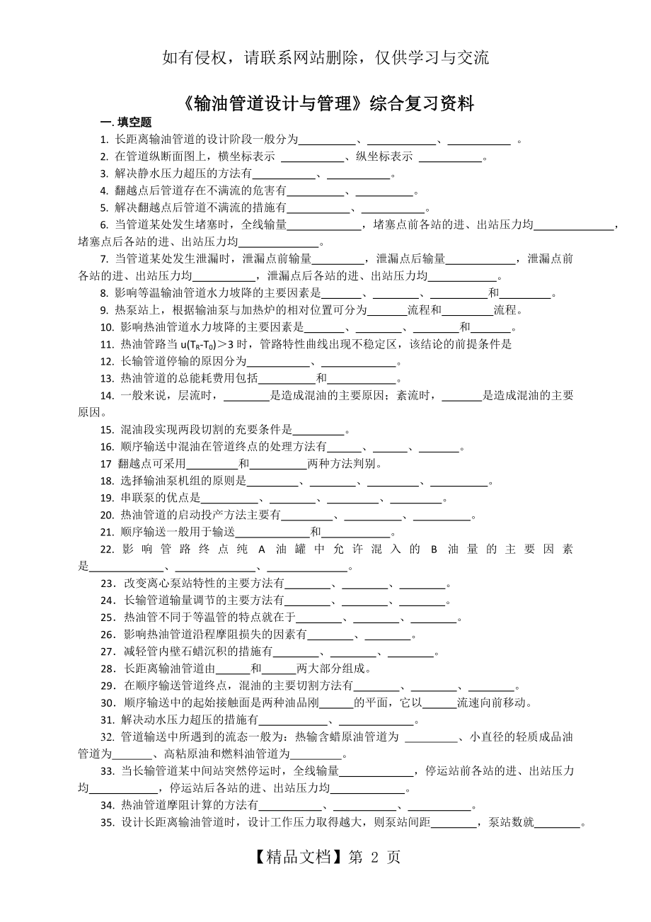 输油管道设计与管理课程综合复习资料.doc_第2页