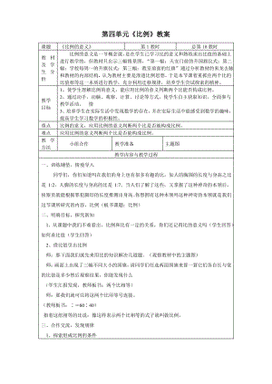 人教版六年级数学《比例》教案.pdf