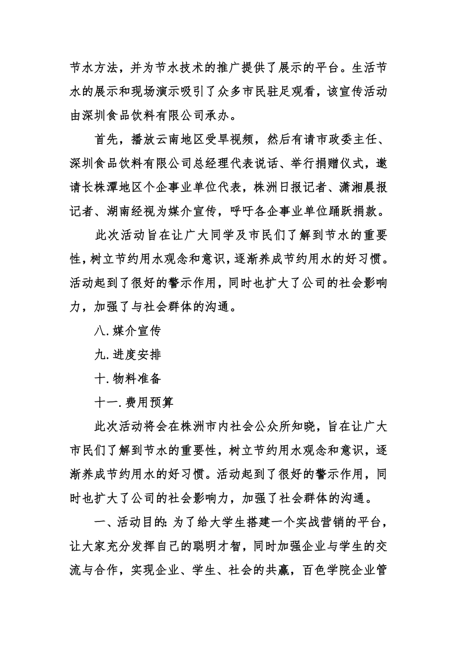 公司公益活动策划方案企业公益活动策划方案.doc_第2页