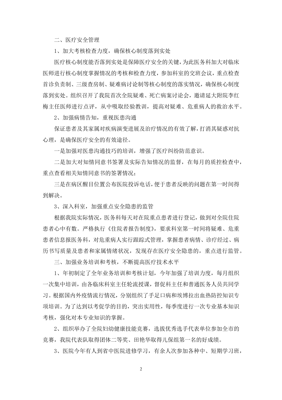 关于医务科工作总结模板合集六篇.docx_第2页