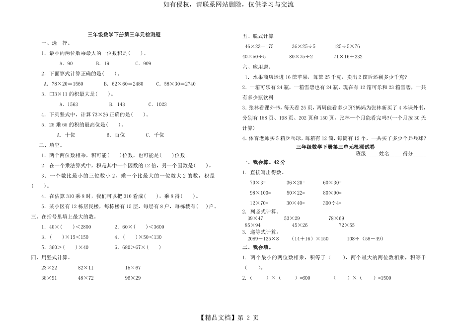 青岛版数学三年级下册第三单元《两位数乘两位数》测试题30835.doc_第2页