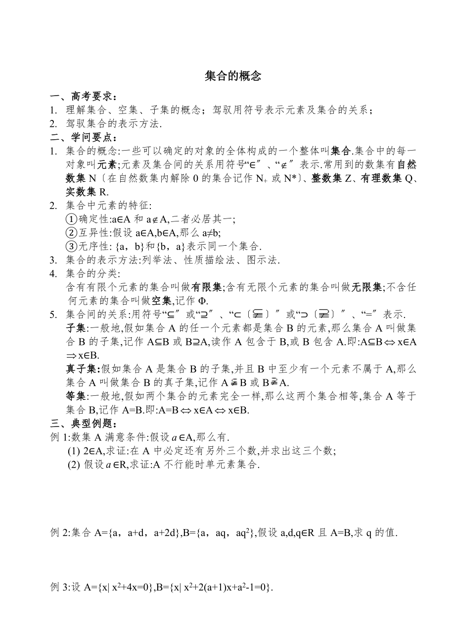 职高数学复习教案第一轮.docx_第1页