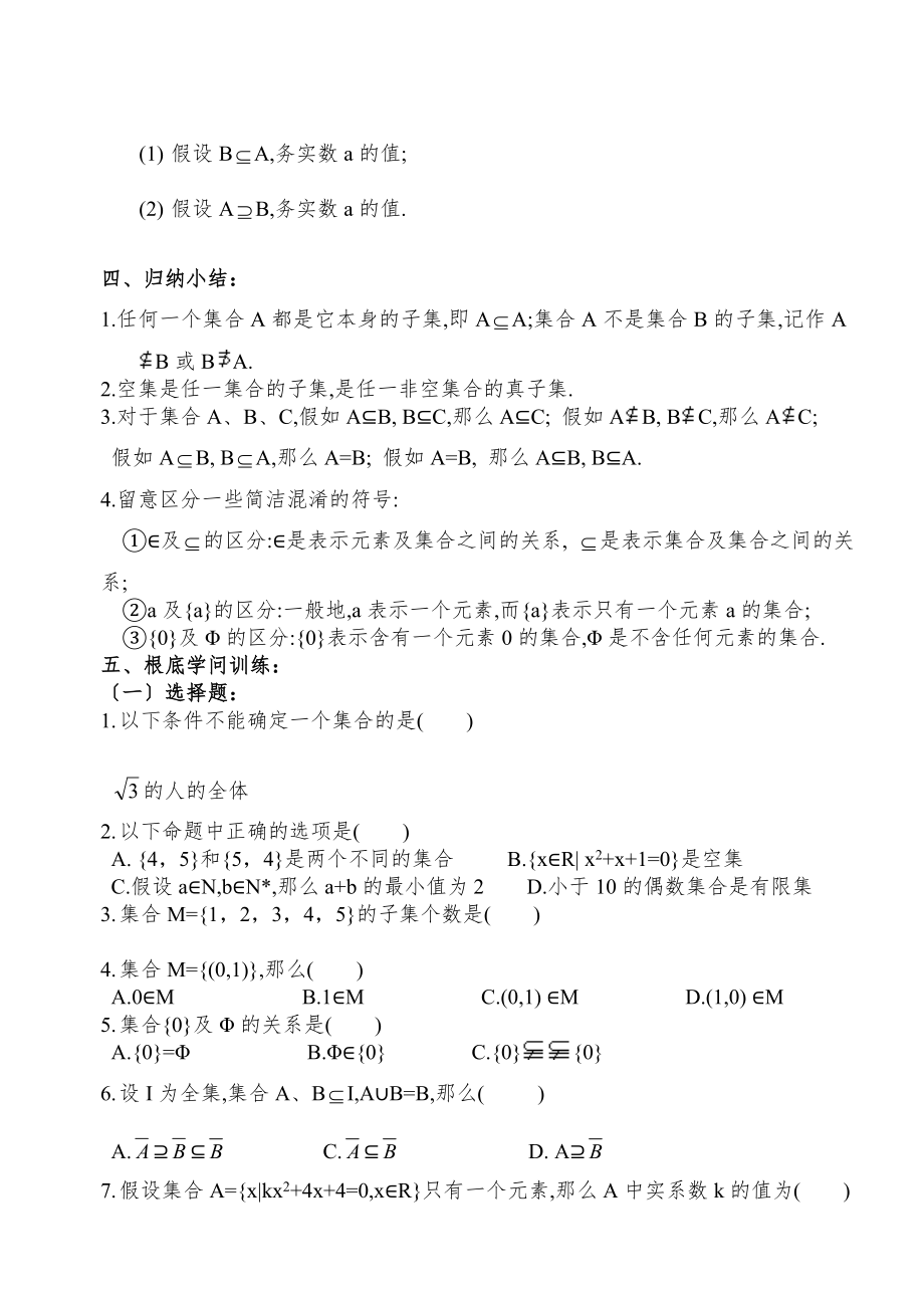 职高数学复习教案第一轮.docx_第2页