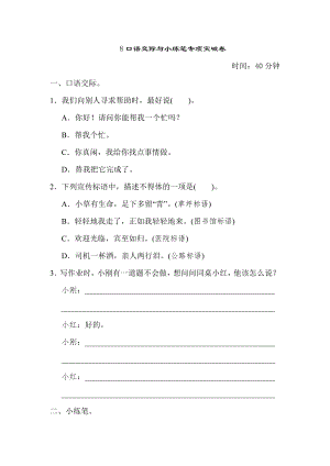 部编版三年级上册语文 期末专项训练卷 8口语交际与小练笔专项突破卷.doc