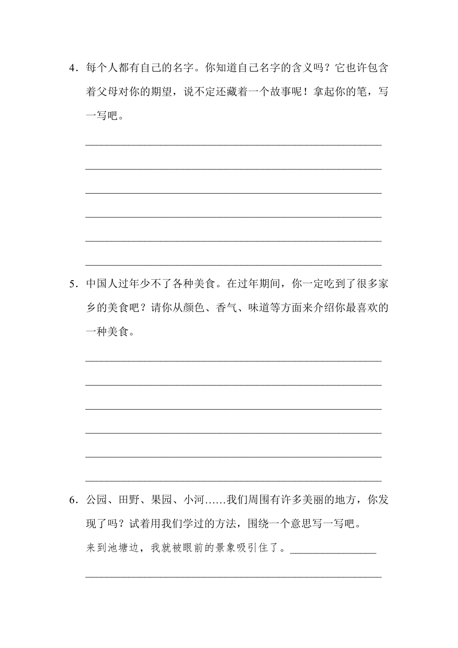 部编版三年级上册语文 期末专项训练卷 8口语交际与小练笔专项突破卷.doc_第2页