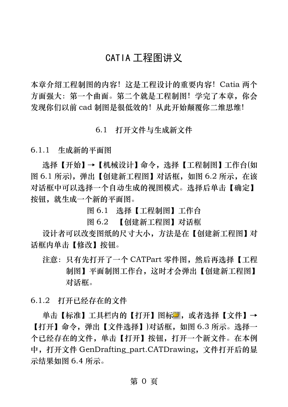 CATIA工程图讲义.doc_第1页